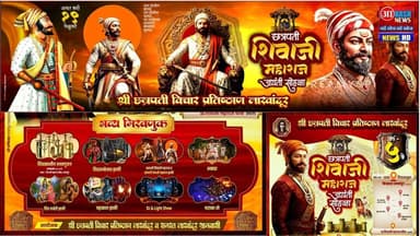 Lakhandur Shivaji Maharaj Jayanti लाखांदूरमध्ये छत्रपती शिवाजी महाराज जयंतीनिमित्त सोहळ्याचे आयोजन