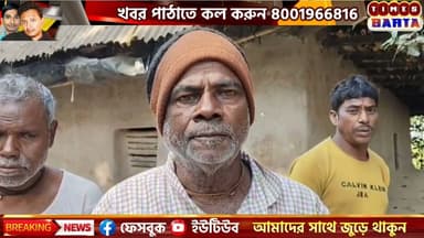 চন্দ্রকোনার গ্রামে নেই পানীয় জল,তীব্র ক্ষোভে গ্রামের মানুষজন।