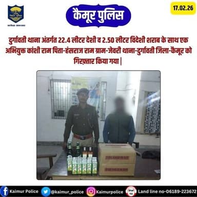 दुर्गावती थाना अंतर्गत 22.4 लीटर देशी व 2.50 लीटर विदेशी शराब के साथ एक अभियुक्त कांशी राम पिता-हंसराज राम ग्राम-जेवरी थाना-दुर्गावती जिला-कैमूर को गिरफ़्तार किया गया |
Bihar Police
