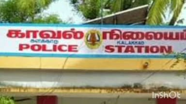 நாங்குநேரி: களக்காடு அருகே இளம் பெண்ணை அரிவாளால் வெட்டி ரூபாய் 8 லட்சம் நகை கொள்ளை