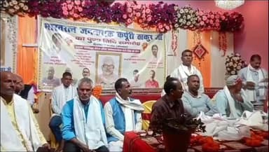 अथमलगोला: अथमलगोला में भारत रत्न जननायक कर्पूरी ठाकुर की पुण्यतिथि समारोह का आयोजन