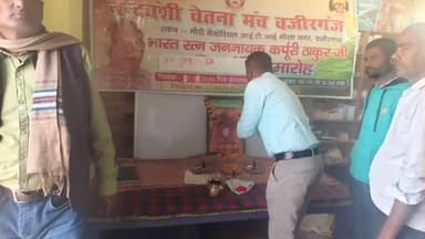 वज़ीरगंज: जननायक कर्पूरी ठाकुर को श्रद्धांजलि, लोगों ने उनके आदर्शों पर चलने का लिया संकल्प