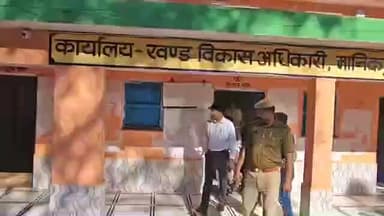 मानिकपुर: मानिकपुर विकास खण्ड परिसर और दफ्तर का मुख्य विकास अधिकारी ने किया औचक निरीक्षण