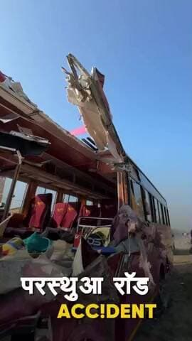 PARSATHUA ME ACCIDENT HO GAYA