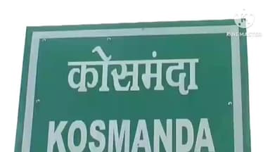 बलौदा: कोसमंदा गांव के समलेश्वरी चौक के पास संगीतमय भागवत कथा सप्ताह ज्ञान यज्ञ का होगा आयोजन, निकाली जाएगी भव्य कलश यात्रा