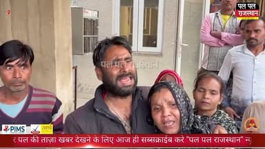 युवक-युवती के लाइव इन रिलेशन पर बवाल
#ajmer #udaipur #udaipur_khabar #udaipur_khabar #udaipurite #udaipur_updates #udai...