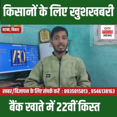 पीएम किसान योजना की 22वीं किस्त होली से पहले खातों में जमा होगी ।
#PMKisan #PMKisanSammanNidhi #PMKisan22thInstallment ...