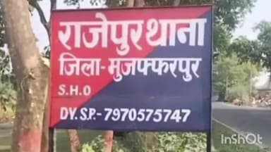 साहेबगंज: राजेपुर में महिला से ₹16000 की ठगी, मामला दर्ज