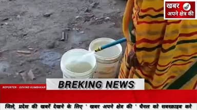 कलेक्टर के आदेश के बाद भी नहीं हुई समस्या हल, मोहन बड़ोदिया में नलजल योजना के कार्य में धीमीगाती #मोहन_बड़ोदिया #कलेक्टर