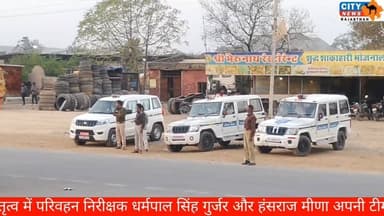 मार्च क्लोजिंग से पहले परिवहन विभाग की सख्ती, राजस्व वसूली के लिए नाकाबंदी तेज
#बूंदी_परिवहन_विभाग, #राजस्व_वसूली, #मार्...