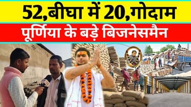52 बीघा में 20 गोदाम सूरज बिहारी का पूर्णिया के बड़े मक्का बिजनेसमैन suraj bihari #reels #video #viral #tranding #biha...