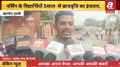 #खरगोन #जनसुनवाई में #कलेक्टर को #नर्सिंग 5 वर्ष से नहीं मिली लंबित #छात्रवृत्ति और #आवास की राशि।
#Khargone #News #MPNe...