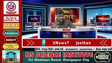 #Live 'खबरनामा' दिनभर की तमाम खबरें सबसे तेज, सबसे पहले, हर खबर पर पैनी नजर #NewsLive #News7Rajasthan #newsrajasthan #ne...