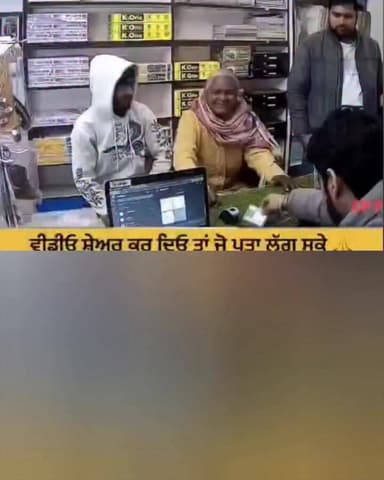 ਨੌਸ਼ਰਬਾਜ ਨੇ ਬਜ਼ੁਰਗ ਔਰਤ ਨਾਲ ਮਾਰੀ ਠੱਗੀ ਮਿੰਟਾਂ ਸਕਿੰਟਾਂ ਵਿੱਚ ਹੋਇਆ ਗਾਇਬ