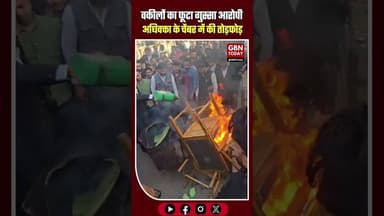 आरोपी वकील के चेंबर में तोड़फोड़, बाराबंकी में वकीलों का भारी आक्रोश!#Barabanki #LawyersProtest