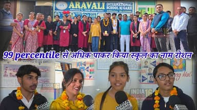 99 percentile से अधिक पाकर किया स्कूल का नाम रोशन #jeemains #jee_result #mahendergarhnews