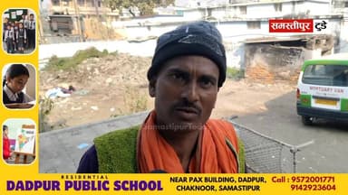 समस्तीपुर में अज्ञात वाहन की ठोकर से पिता की मौ*त, पुत्र गंभीर रूप से घायल!
#समस्तीपुर #Samastipur #SamastipurNews #Sama...