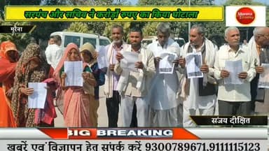 मुरैना/मृगपुरा गांव में सरपंच और सचिव ने मिलकर करोड़ों रुपए डकारे,ग्रामीणों ने कलेक्ट्रेट से की शिकायत#morena2024 Collec...