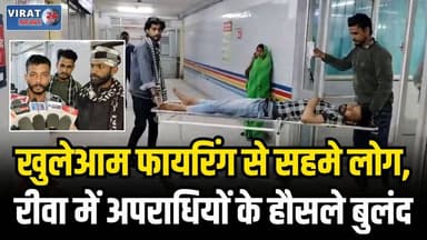 रीवा में खुलेआम फायरिंग 🚨 युवक घायल, आखिर कब थमेगा अपराध?
#rewa #mpnews #viralnews #rewamp17 #rewamp #rewacity #bagheli ...