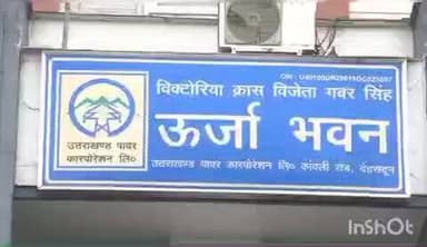 विकासनगर: ऊर्जा निगम ने 25 बकायदाओं के कनेक्शन काटे