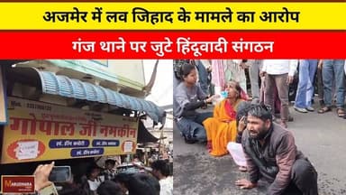 अजमेर में लव जिहाद के मामले का आरोप
#ajmer #trend #february2026 #february #ajmercity #ajmernews #today #todayupdate #Up...