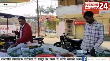 इस बाजार में सब्जी लेने जरूर आएं, देखिए #bina #binanews #binavidhansabha #sajbi #sabjibajar #dukandar
