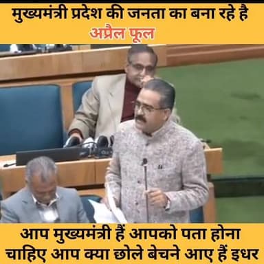 बिक्रम ठाकुर ने सदन में क्यों बोला के मुख्यमंत्री प्रदेश की जनता को अप्रैल फूल बना रहे
#News123