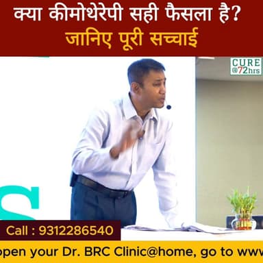 क्या कीमोथेरेपी सही फैसला है? जानिए पूरी सच्चाई
Helpline number: 9312286540
#Chemotherapy #CancerCare
#Drbiswarooproy...