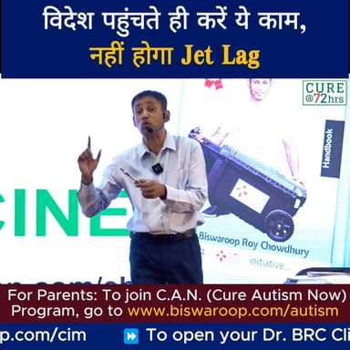 विदेश पहुंचते ही करें ये काम,नहीं होगा Jet Lag
Helpline Number : 9312286540
#DrbiswarooproyChowdhury #drbrc #JetLag #Tr...