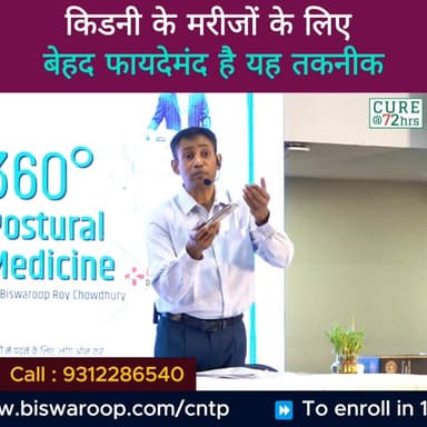 किडनी के मरीजों के लिए बेहद फायदेमंद है यह तकनीक
Helpline Number : 9312286540
#DrbiswarooproyChowdhury #drbrc #Kidney #...