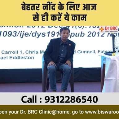 बेहतर नींद के लिए आज से ही करें ये काम
Helpline Number : 9312286540
#DrbiswarooproyChowdhury #drbrc #SleepBetter #sl...