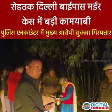 Rohtak दिल्ली बायपास म/र्डर मामले में CIA-1 की बड़ी कार्रवाई, बाबा गैंग का सरगना एनकाउंटर के बाद गिरफ्तार
.
#rohtak #har...