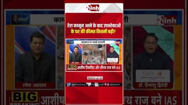 रेरा कानून आने के बाद उपभोक्ताओं के घर की कीमत कितनी बढ़ी ?