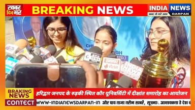 हरिद्वार जनपद के रुड़की स्थित कौर यूनिवर्सिटी में दीक्षांत समारोह का आयोजन #indianewsdarpan