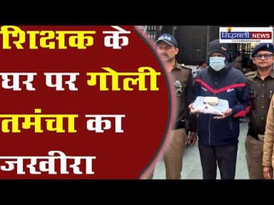 पोक्सो में शिक्षक को किया गया है बर्खास्त.. सहित देखिए उत्तराखंड के मुख्य समाचार : Sidhbali News