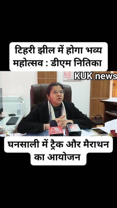 टिहरी झील में होगा भव्य महोत्सव, अन्य विधानसभाओं में अलग अलग आयोजन
#khabaruttarakhandki #उत्तराखंड_न्यूज #DMTEHRI #Tehr...