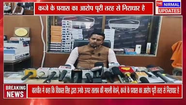 मृगेन्द्र सिंह ‘रिक्की ने किया प्रेस वार्ता.....
#भानपुर #मृगेन्द्र_सिंह_रिक्की #आरोप_निराधार #राजनीतिक_विवाद #स्थानीय_...