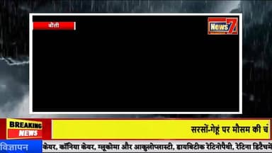 #news बेमौसम बारिश से खेतों में बिछी फसलें, किसान बेहाल #news7rajasthan #news7 #bouli #todaynews