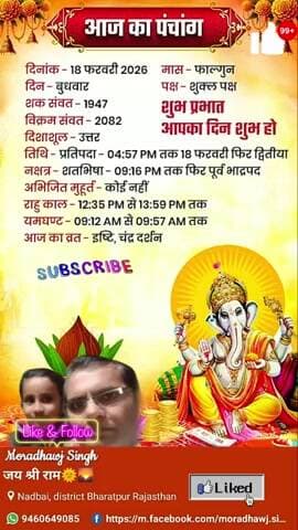 आज का पंचांग
#viral #trending #news