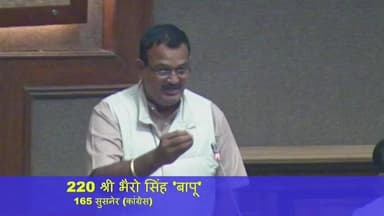 सुसनेर: विधानसभा में सुसनेर विधायक भैरोसिंह बापू ने नशे पर सवाल उठाए, कहा- 'उड़ता पंजाब' की तरह 'उड़ता आगर' बन रहा है