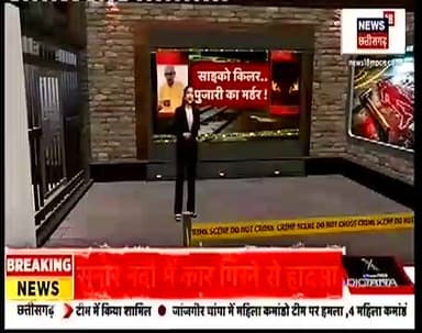 बहरी: सीधी क्षेत्र अंतर्गत मझौली में एक हुई बहुत दुखद घटना जिसमें एक पुजारी की की गई हत्या आरोपी हुआ गिरफ्तार