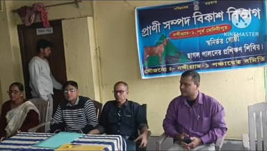 নন্দীগ্রাম ১: গ্রামীন মহিলাদের আর্থিক সমৃদ্ধির লক্ষ্যে নন্দীগ্রামে ছাগল পালনে প্রশিক্ষণ শিবির করলো ব্লক প্রাণী সম্পদ বিকাশ দপ্তর