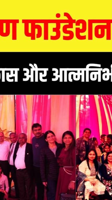 वैशाली स्थित G-9, एक्सप्रेस अपार्टमेंट्स, सेक्टर-4 में हुआ Gyan Kiran फाउंडेशन का Annual Day
#GyaanKiranFoundation #Ann...