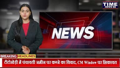 टीटो खेड़ी में ग्राम पंचायत पर नाजायज कब्जा दिलाने के आरोप ग्रामीणों ने मांगी उच्च स्तरीय जांच