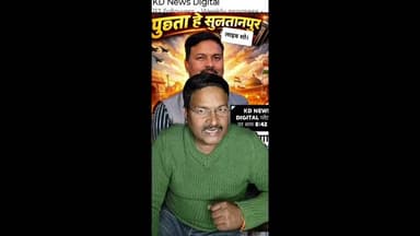 पूछता है सुलतानपुर, युवाओं की शिक्षा कब होगी बेहतर ? #shortsfeed #kdnewsdigital #awadhitak #kdnews