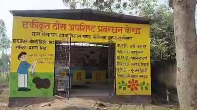 हाटा: झांगा गांव में कचरा केंद्र फेल, सड़कों पर फैल रही गंदगी से ग्रामीण परेशान