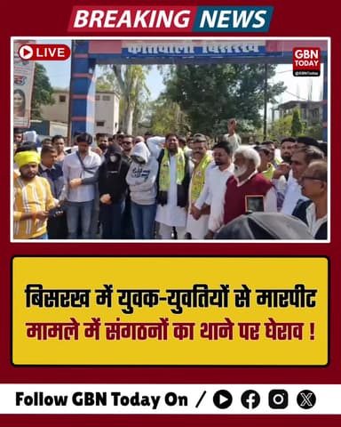 बिसरख थाने पर संगठनों का भारी हंगामा, दबंगों पर सख्त कार्रवाई की मांग।
#GreaterNoida #Justice #BisrakhPolice #WomenSafe