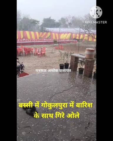 बस्सी में गोकुलपुरा में बारिश से गिरे #ओले
काफी नुकसान
@टॉप फ़ैन Chaksu update news Chaksu jaipur चाकसू विधानसभा Ramavt...