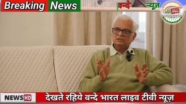 #वन्देभारतन्यूज़ #प्रवीणकुमार : जब से SIR प्रक्रिया शुरू हुई है, तब से भारत का विपक्ष लगातार तरह तरह की भ्रांतियां और झूठ...