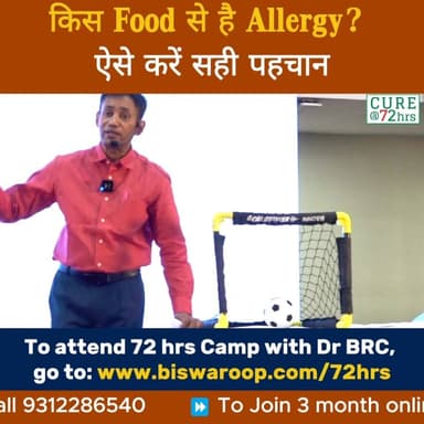 किस Food से है Allergy ? ऐसे करें सही पहचान
Helpline Number : 9312286540
#DrbiswarooproyChowdhury #drbrc #HealthAware...